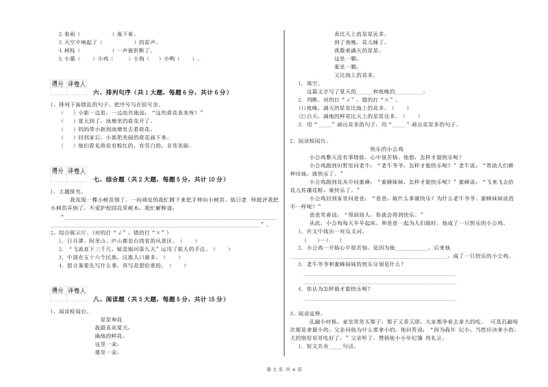 广西2020年二年级语文【上册】模拟考试试卷 含答案.doc_第2页