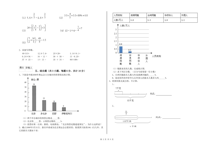 广西2019年小升初数学全真模拟考试试卷A卷 含答案.doc_第2页