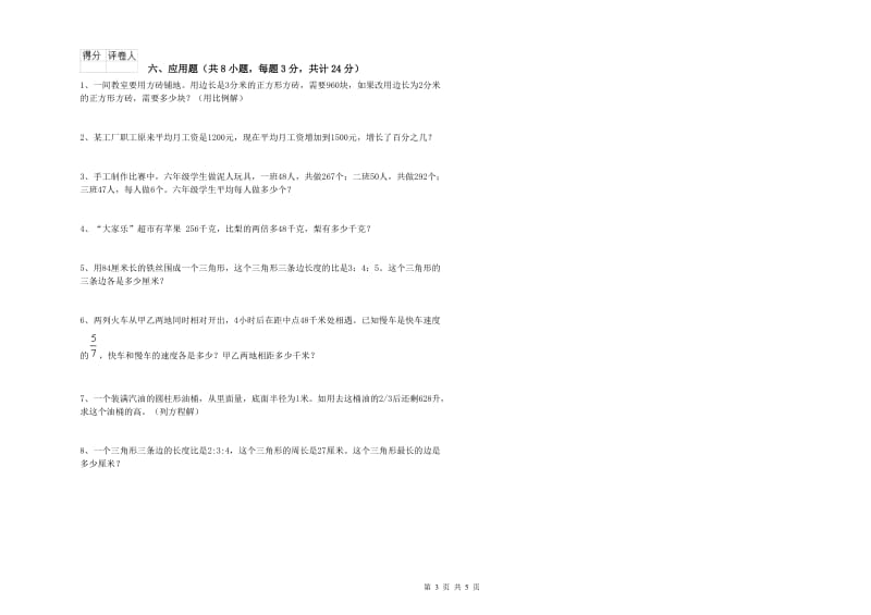 广西2019年小升初数学全真模拟考试试卷A卷 含答案.doc_第3页