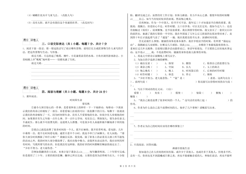 广西重点小学小升初语文每周一练试卷B卷 附解析.doc_第2页