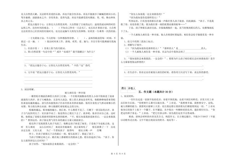 广西重点小学小升初语文每周一练试卷B卷 附解析.doc_第3页