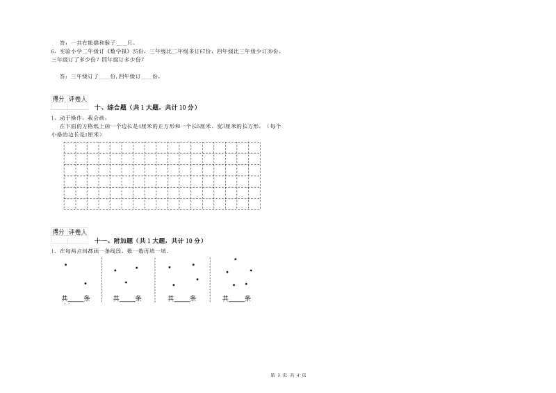 株洲市二年级数学下学期期末考试试卷 附答案.doc_第3页