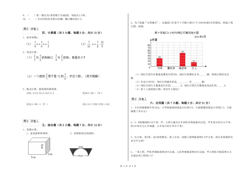 新人教版六年级数学【上册】每周一练试卷D卷 附答案.doc_第2页