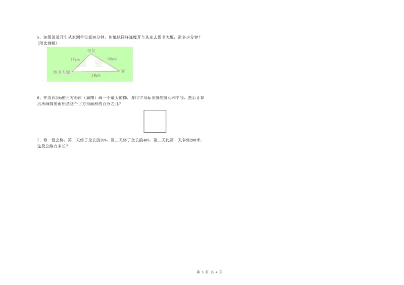 新人教版六年级数学【上册】每周一练试卷D卷 附答案.doc_第3页