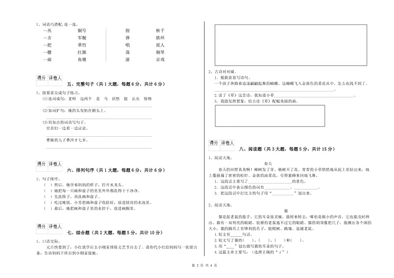 山西省2019年二年级语文【下册】同步检测试卷 含答案.doc_第2页