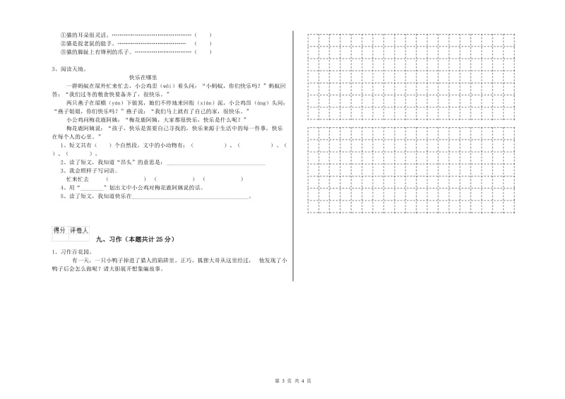 山西省2019年二年级语文【下册】同步检测试卷 含答案.doc_第3页