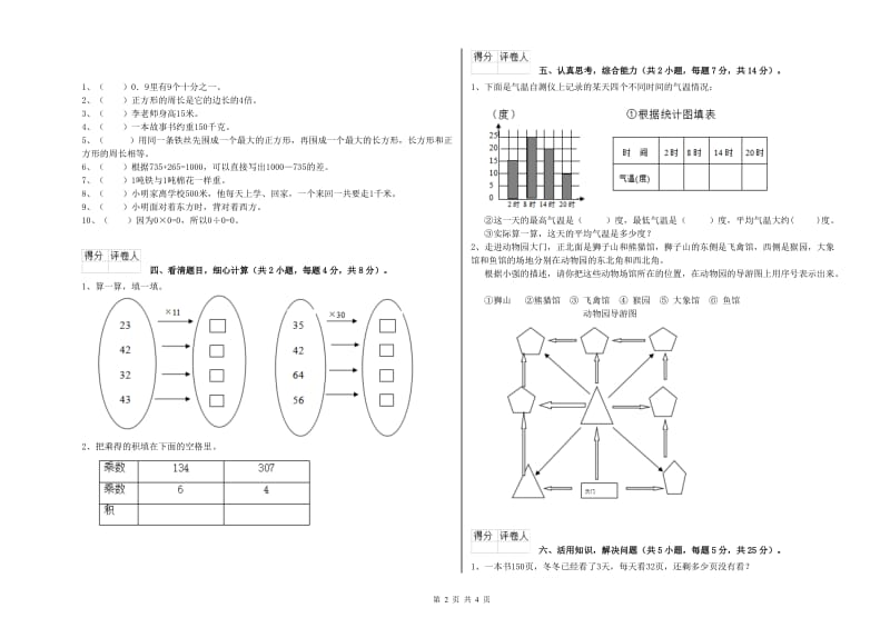 江苏版三年级数学【上册】能力检测试题C卷 附解析.doc_第2页