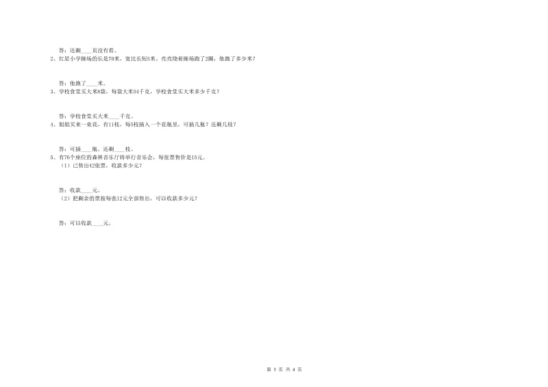 江苏版三年级数学【上册】能力检测试题C卷 附解析.doc_第3页