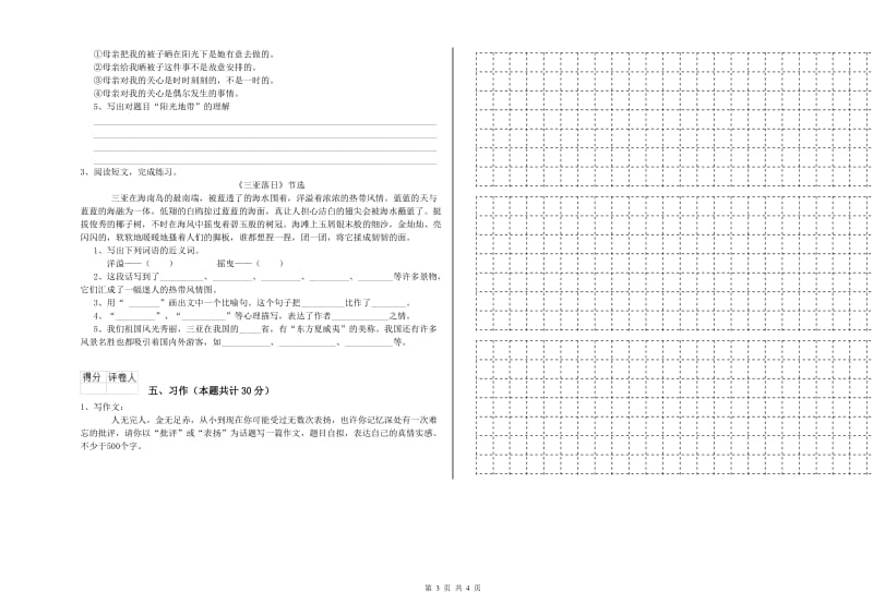 实验小学六年级语文下学期开学考试试卷 湘教版（含答案）.doc_第3页