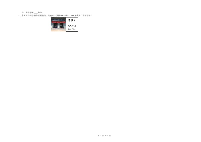 新人教版三年级数学下学期开学检测试题C卷 附解析.doc_第3页