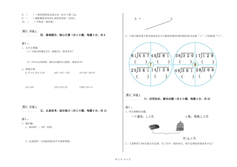 新人教版四年级数学【上册】全真模拟考试试卷A卷 含答案.doc_第2页