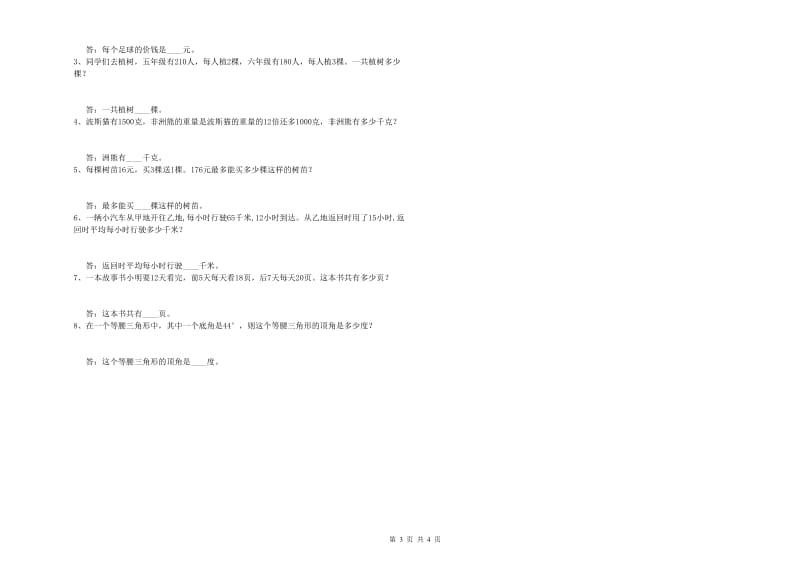 新人教版四年级数学【上册】全真模拟考试试卷A卷 含答案.doc_第3页