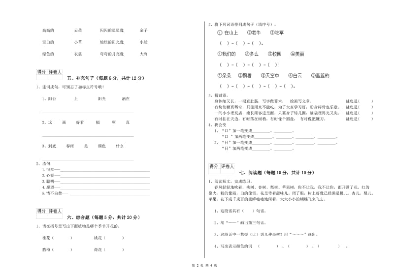 广元市实验小学一年级语文上学期过关检测试题 附答案.doc_第2页