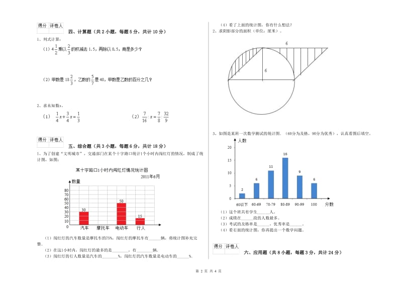 实验小学小升初数学综合练习试题 江苏版（附解析）.doc_第2页