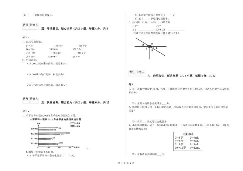 广东省2019年四年级数学【下册】综合练习试卷 附答案.doc_第2页