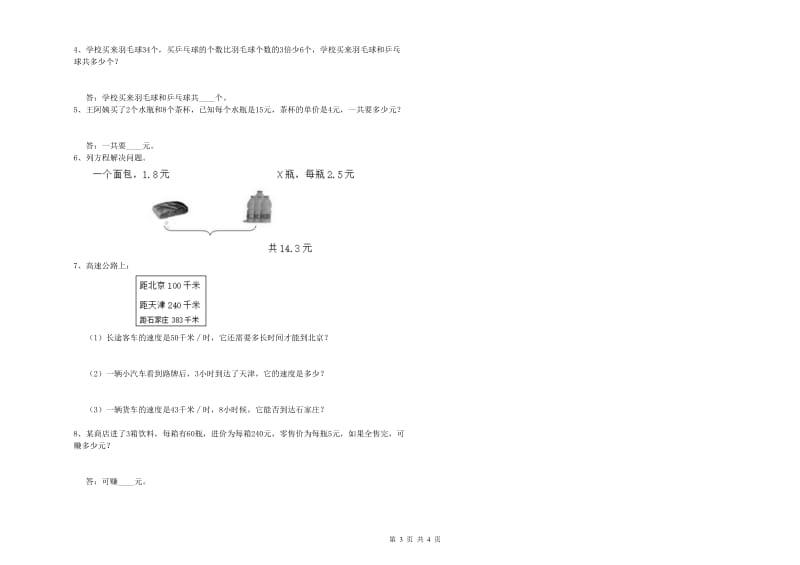 广东省2019年四年级数学【下册】综合练习试卷 附答案.doc_第3页