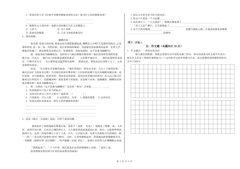 昭通市重点小学小升初语文能力测试试卷 附答案.doc_第3页