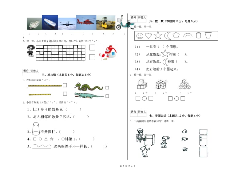 汉中市2020年一年级数学上学期期中考试试题 附答案.doc_第2页