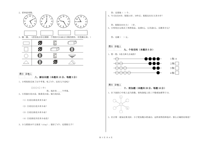 汉中市2020年一年级数学上学期期中考试试题 附答案.doc_第3页