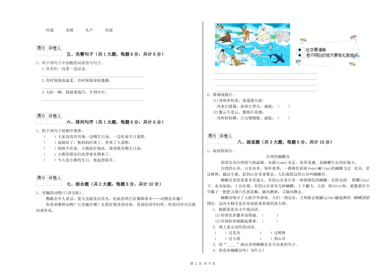 实验小学二年级语文下学期考前检测试题A卷 含答案.doc_第2页