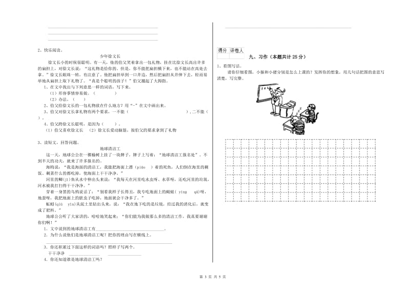 实验小学二年级语文下学期考前检测试题A卷 含答案.doc_第3页