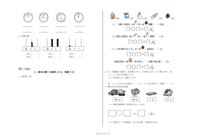 林芝地区2020年一年级数学上学期开学检测试卷 附答案.doc_第3页