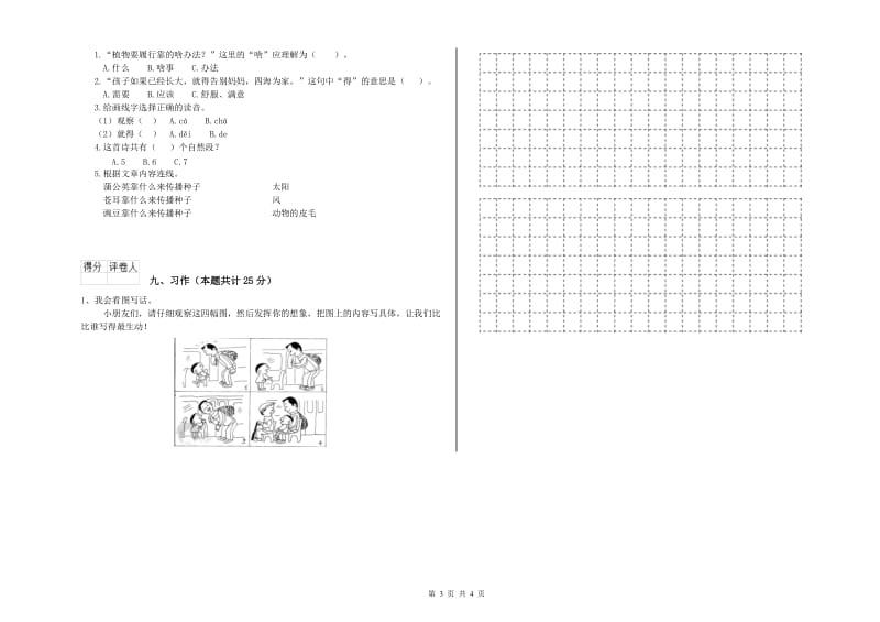 实验小学二年级语文下学期模拟考试试卷C卷 附解析.doc_第3页