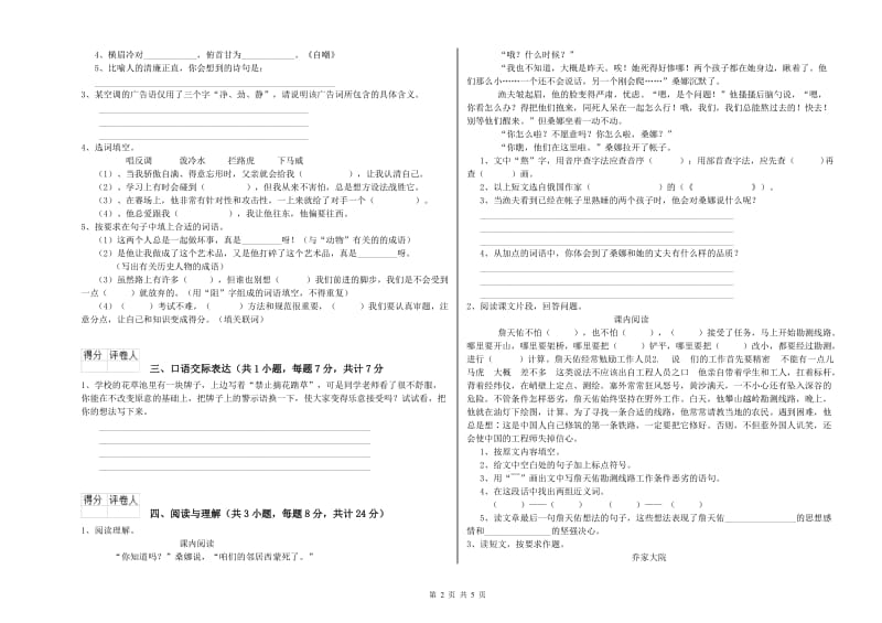 山西省小升初语文能力提升试卷 附答案.doc_第2页