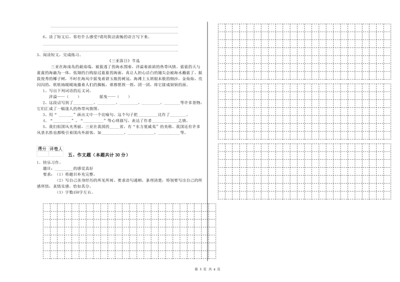 广西重点小学小升初语文能力检测试题B卷 含答案.doc_第3页