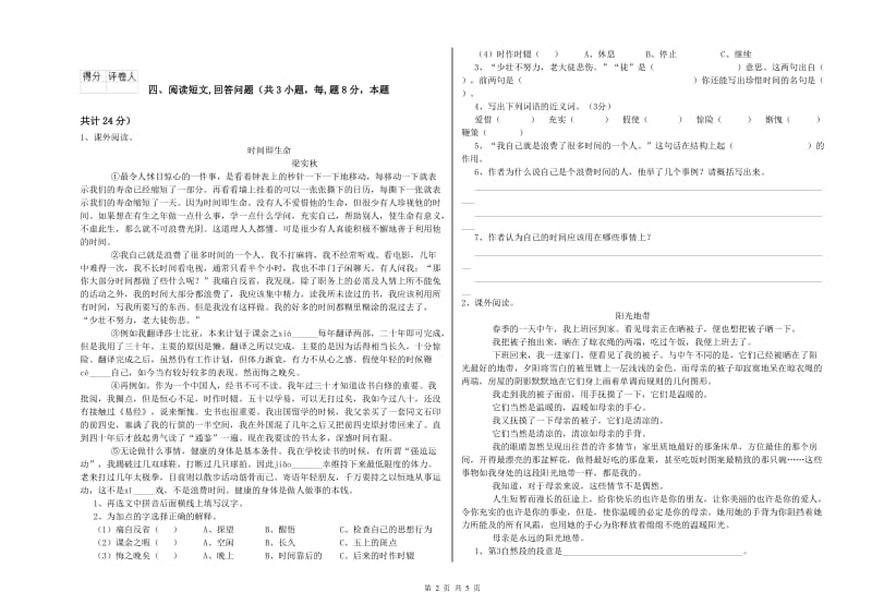 实验小学六年级语文【下册】强化训练试卷 上海教育版（含答案）.doc_第2页