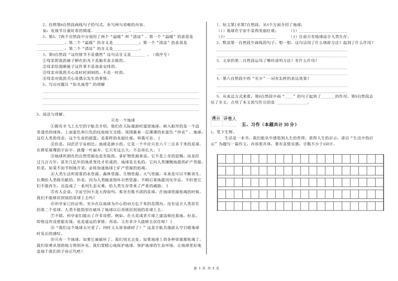 实验小学六年级语文【下册】强化训练试卷 上海教育版（含答案）.doc_第3页