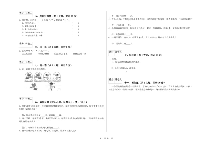 抚州市二年级数学下学期开学检测试题 附答案.doc_第2页