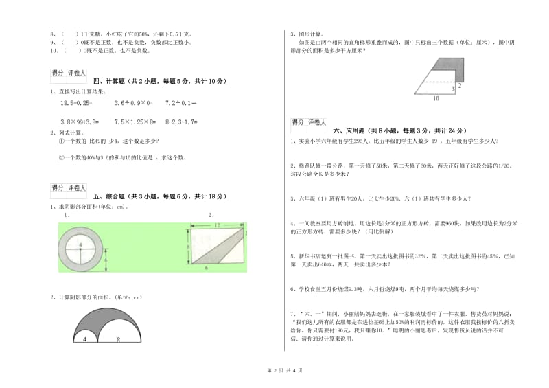 广西2019年小升初数学能力检测试卷B卷 含答案.doc_第2页