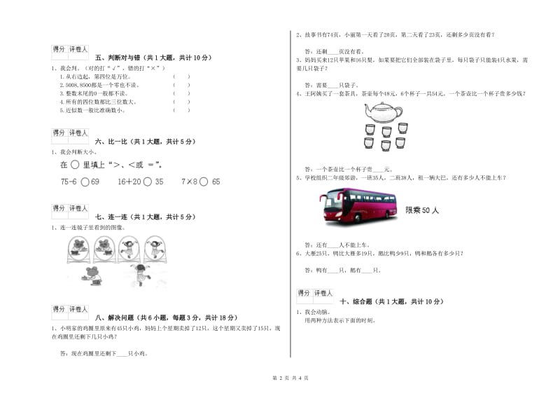 怀化市二年级数学下学期期中考试试卷 附答案.doc_第2页