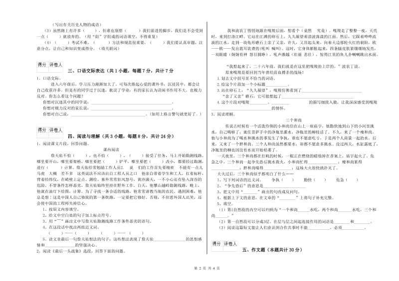 广西小升初语文能力检测试卷D卷 附解析.doc_第2页