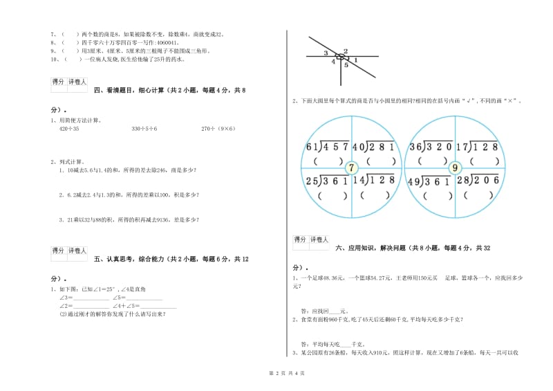 广东省2020年四年级数学【下册】综合检测试题 附答案.doc_第2页