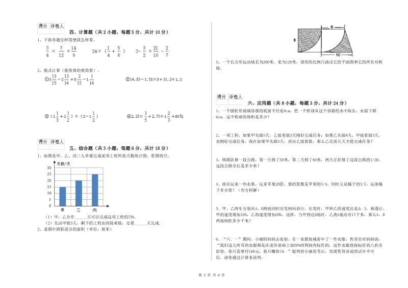 实验小学小升初数学综合练习试卷B卷 赣南版（附解析）.doc_第2页