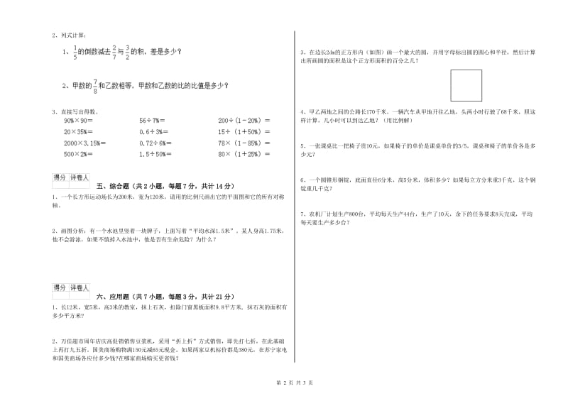 汉中市实验小学六年级数学上学期开学考试试题 附答案.doc_第2页