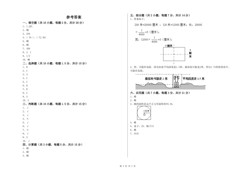 汉中市实验小学六年级数学上学期开学考试试题 附答案.doc_第3页