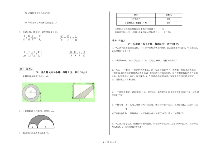 山西省2019年小升初数学能力测试试题C卷 附解析.doc_第2页