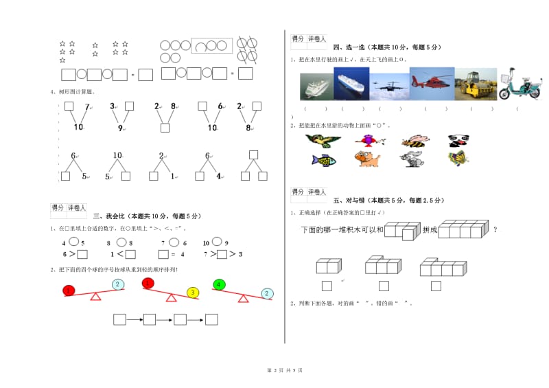 常德市2020年一年级数学下学期每周一练试题 附答案.doc_第2页