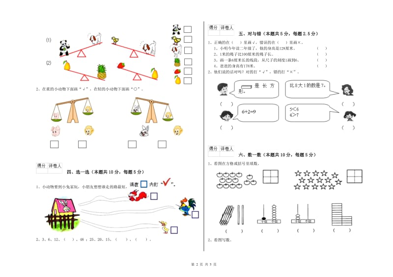 拉萨市2020年一年级数学下学期过关检测试卷 附答案.doc_第2页