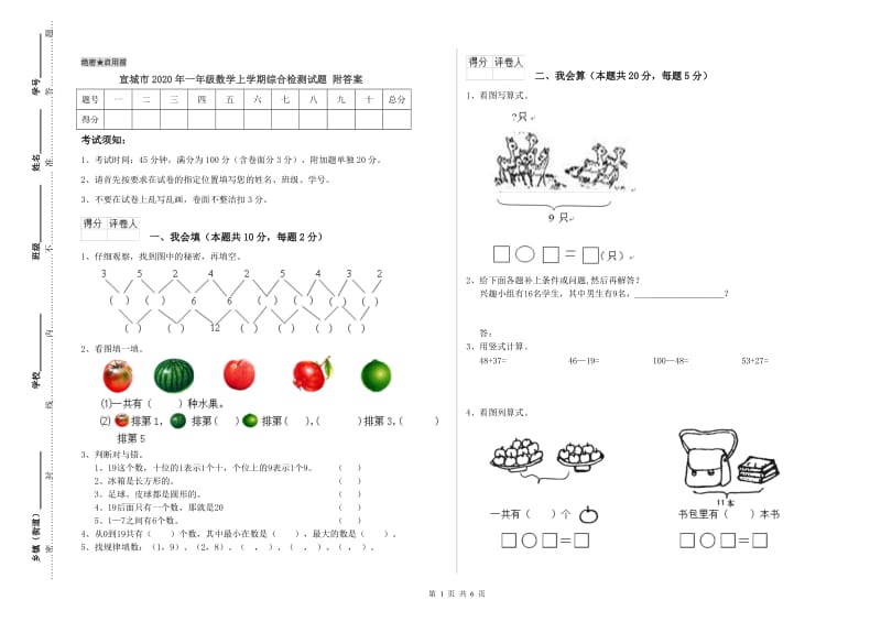 宣城市2020年一年级数学上学期综合检测试题 附答案.doc_第1页