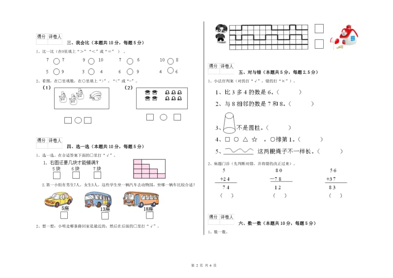 宣城市2020年一年级数学上学期综合检测试题 附答案.doc_第2页