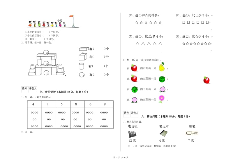 宣城市2020年一年级数学上学期综合检测试题 附答案.doc_第3页