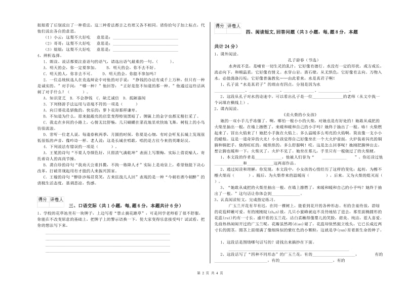 实验小学六年级语文【上册】综合检测试题 上海教育版（附解析）.doc_第2页