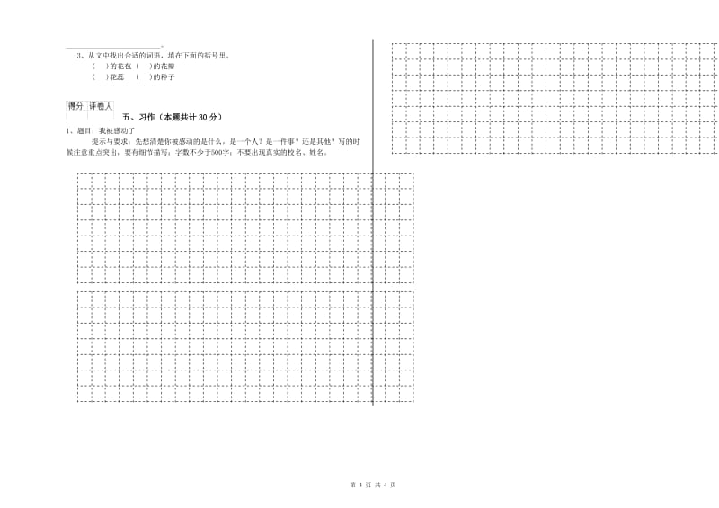 实验小学六年级语文【上册】综合检测试题 上海教育版（附解析）.doc_第3页