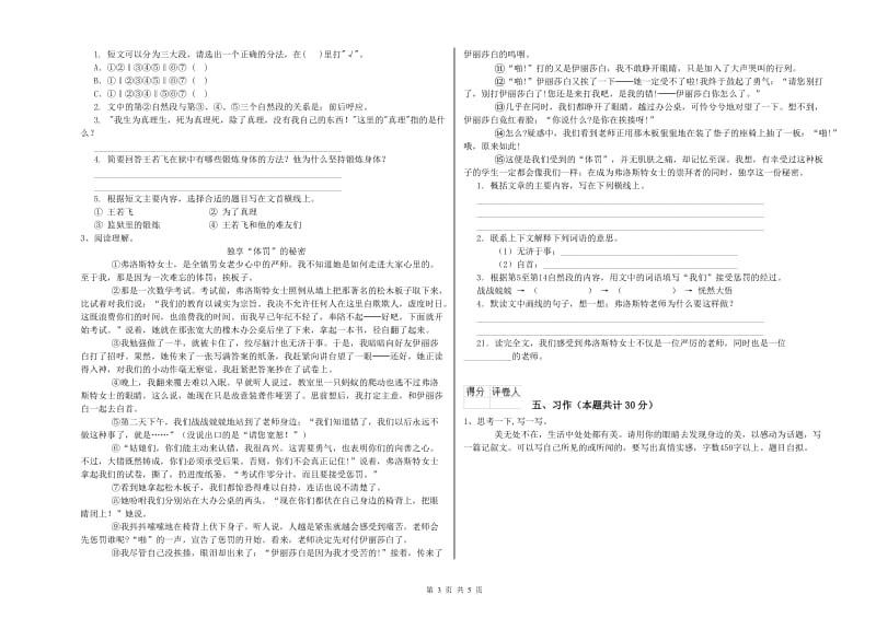 实验小学六年级语文上学期期中考试试卷 江苏版（含答案）.doc_第3页