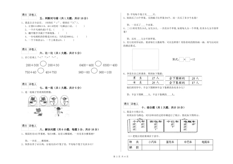 朔州市二年级数学下学期综合练习试题 附答案.doc_第2页