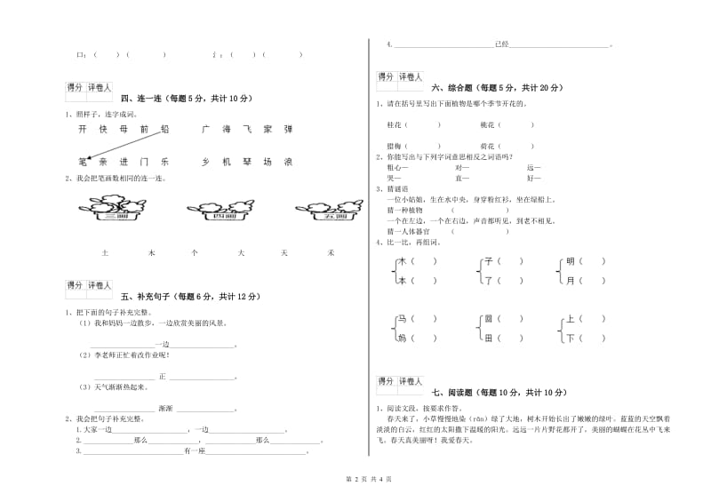 日照市实验小学一年级语文下学期自我检测试卷 附答案.doc_第2页